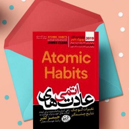 کتاب صوتی عادتهای اتمی (جیمز کلیر) (11)
