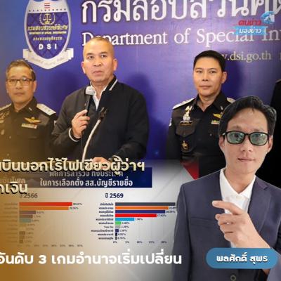 เปิดผลสำรวจเนชั่นโพล “ส้ม-น้ำเงิน” หายใจรดต้นคอสุดสูสี ส่วนเพื่อไทยตัวแปรรั้งอันดับ 3 ใช้วิธีเดินเคาะประตูบ้านสำรวจ 100% ทั่วประเทศ เปิดผลสำรวจเนชั่นโพล “ส้ม-น้ำเงิน” หายใจรดต้นคอสุดสูสี ส่วนเพื่อไทยตัวแปรรั้งอันดับ 3 ใช้วิธีเดินเคาะประตูบ้านสำรวจ 100% ทั่วประเทศ