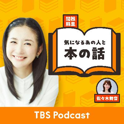 小説家 君嶋彼方さんと本の話（前編） 2025.1121