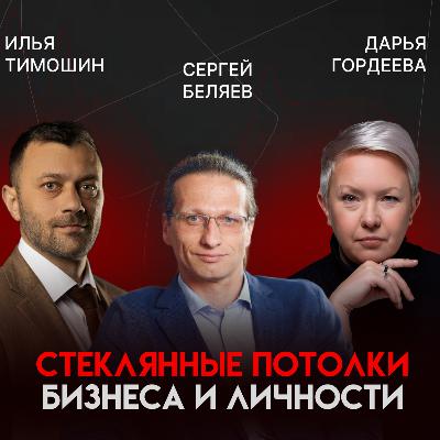Предприниматель vs управленец: как перейти в новую лигу, делегировать и расти | Сергей Беляев
