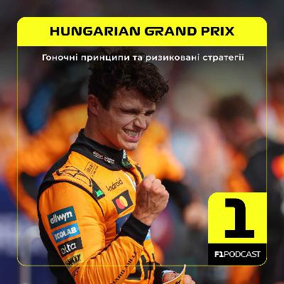 Гоночні принципи та ризиковані стратегії | Hungarian GP 2025