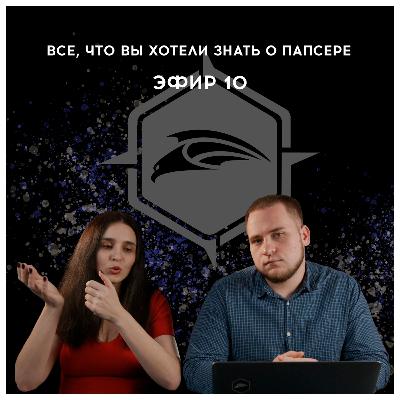 Всё, что вы хотели знать о парсере, но стеснялись спросить. Ламповый эфир 10 Всё, что вы хотели знать о парсере, но стеснялись спросить. Ламповый эфир 10