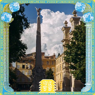 E16. 南法老钱炫富: 让安藤忠雄来设计酒庄，复刻整个大地艺术节。