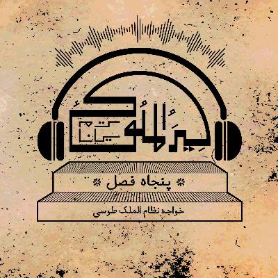 اپیزود هفده.فصل‌های سی و سوم تا سی و هفتم