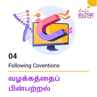S02 E04 - வழக்கத்தைப் பின்பற்றுதல் | Following Conventions | Design Thinking Simplified in Tamil