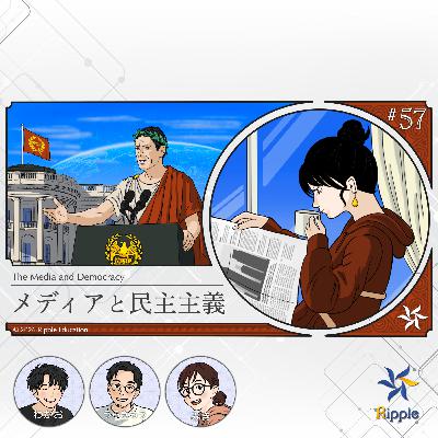 民主主義は本質的に不快でもどかしいもの『メディアと民主主義』part 5 民主主義は本質的に不快でもどかしいもの『メディアと民主主義』part 5
