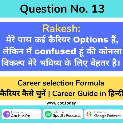 Q. No. 13 I have many career options, but I am confused which option is better for my future | career guidance Q. No. 13 I have many career options, but I am confused which option is better for my future | career guidance