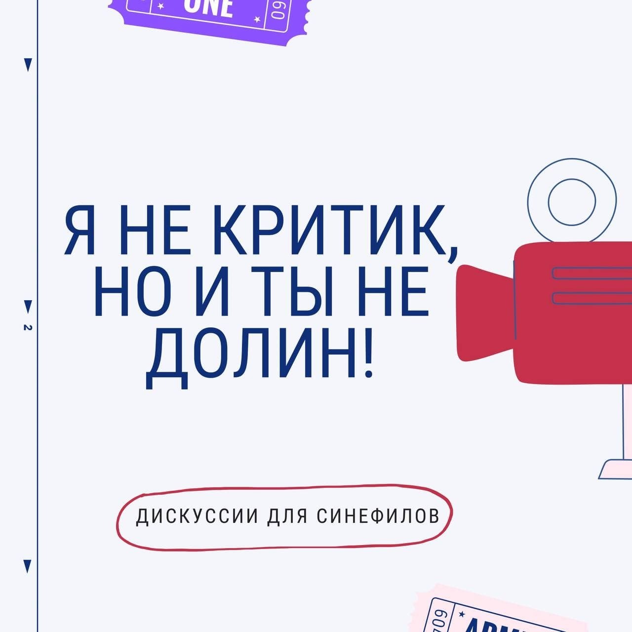 Я — не критик. Ты — не Долин!