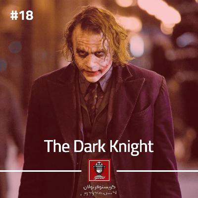 The Dark Knight | شوالیه تاریکی