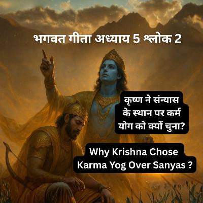 Karma Yog — The Superior Path | Bhagavad Gita Chapter 5 Shlok 2 | कर्म योग ही श्रेष्ठ मार्ग है