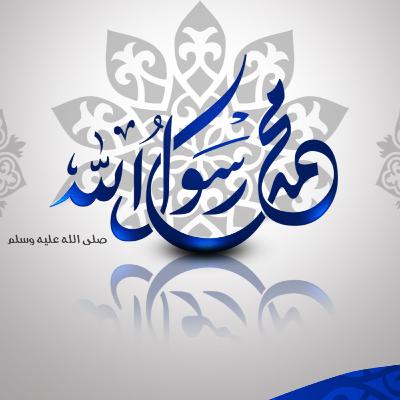 الرد المبين على الإخوة المتفزلكين في الدفاع عن رسول العالمين