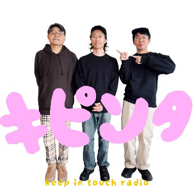 #61 気になるあの子 / Guest: Hiroshi Sato #61 気になるあの子 / Guest: Hiroshi Sato