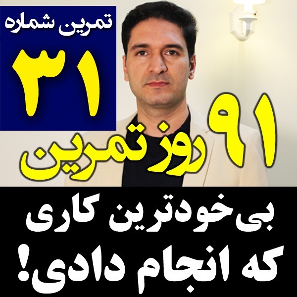 پادکست تکنیک مدیریت زمان و برنامه ریزی - نظم