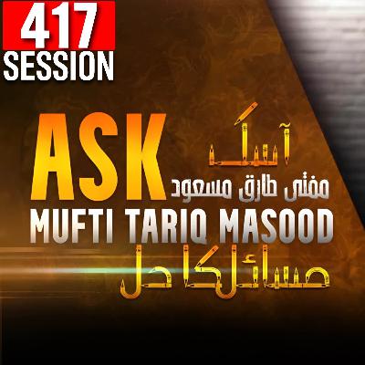 Ask Mufti Tariq Masood | 417th Session - Masail Ka hal