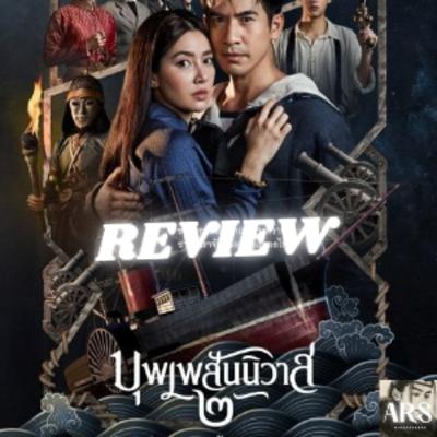 REVIEW: LOVE DESTINY THE MOVIE '21 REVIEW: LOVE DESTINY THE MOVIE '21