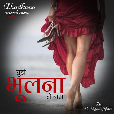 Tujhe bhulna to chaha
