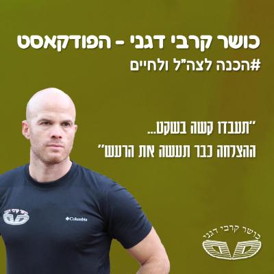 פרק 23 | מה זה פיזיותרפיה ולמה זה כל כך חשוב? עם ערן רשף