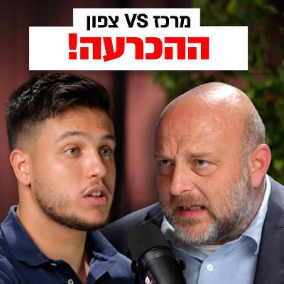 להשקיע בבת ים או עפולה? מרטין "הבולדוג" קובע! | השקעות לעסוקים פרק #10