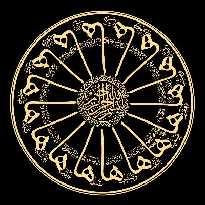 Ash-Shams الشمس "The Sun"