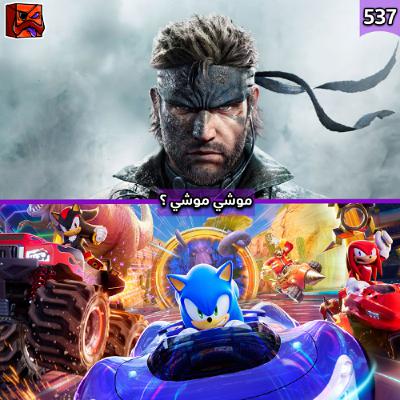 موشي موشي ؟ موشي موشي ؟