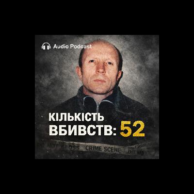 Серійні вбивці України: Онопрієнко