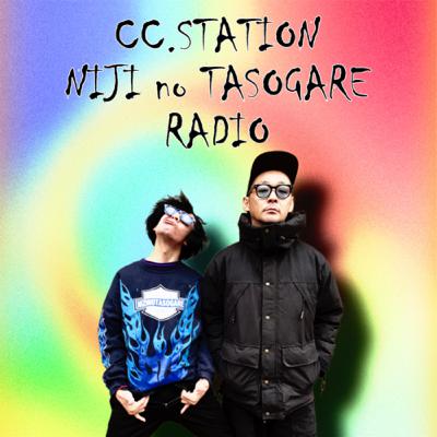 虹の黄昏のCC.STATION【太陽の小町】