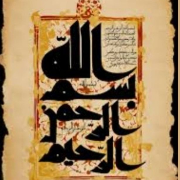 تفسیر بسم الله الرحمن الرحیم تفسیر بسم الله الرحمن الرحیم