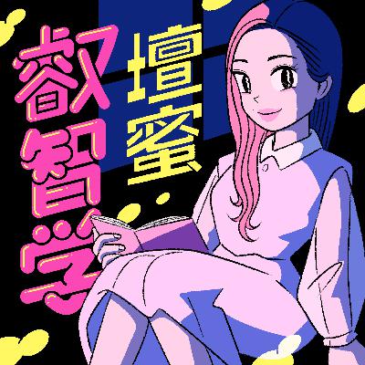 EP12.「デパートメントHとSMの細分化」