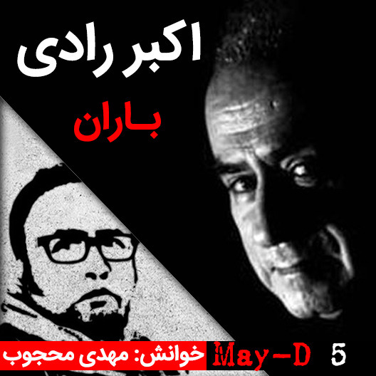 داستان کوتاه باران، نوشته اکبر رادی
