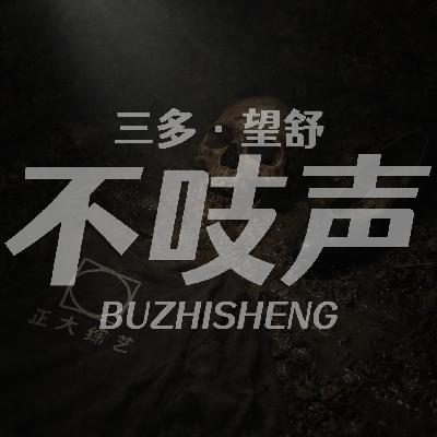 EP75.地窖枯骨-18年无人知晓的女人 EP75.地窖枯骨-18年无人知晓的女人