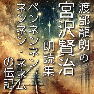 ペンネンネンネンネン・ネネムの伝記