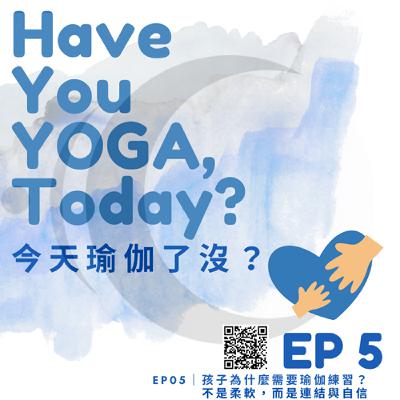 EP05｜孩子為什麼需要瑜伽練習？不是柔軟，而是連結與自信
