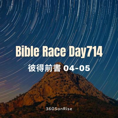 Bible Race兩年讀經: 12/14/2025 Day714 彼得前書 第4-5章