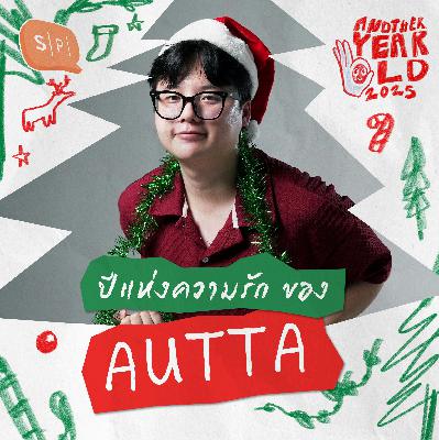 ปีแห่งความรักของ AUTTA | Another Year Old 2025 ปีแห่งความรักของ AUTTA | Another Year Old 2025
