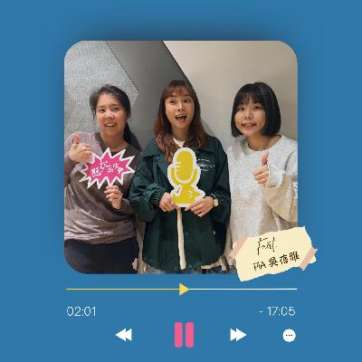 Ep.14 為了一張專輯組成離婚樂團?Ft. PiA 吳蓓雅 Ep.14 為了一張專輯組成離婚樂團?Ft. PiA 吳蓓雅