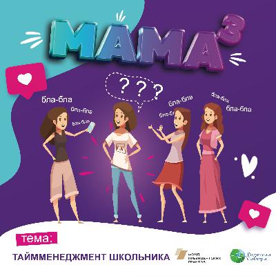 24. Таймменеджмент школьника