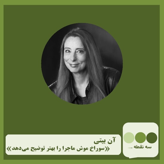 قسمت بیست و ششم سوراخ موش بهتر ماجرا را توضیح می دهد