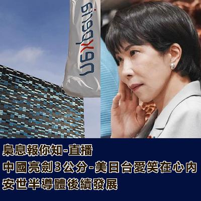 高市堅定立場發言不撤回-安世半導體後續發展