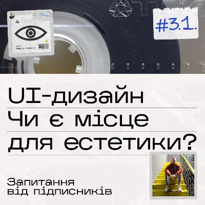 #03.2 UI-дизайн. Чи є місце для естетики?