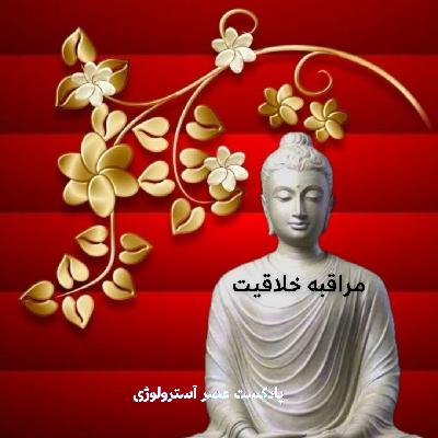 مراقبه خلاقیت