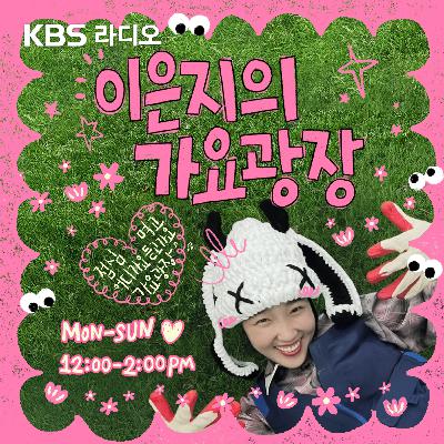 2/12(목) - 스페셜 DJ 홍윤화 | Y2K 고고씽 With 장준