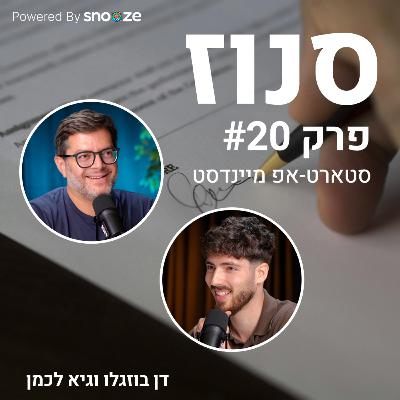 איך לקבל Term Sheet ממשקיעים? (עו״ד גיא לכמן, ממשרד פרל כהן) | פרק #20