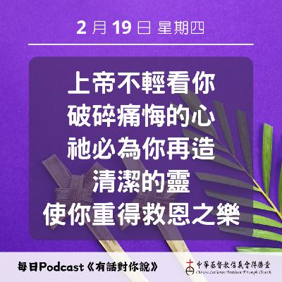 20260219憂傷痛悔的心