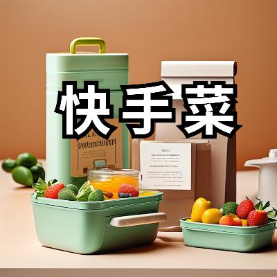 纠结外卖还是自己烹饪?快手菜适合你吗? 纠结外卖还是自己烹饪?快手菜适合你吗?