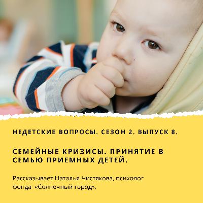 Принятие в семью приемных детей.