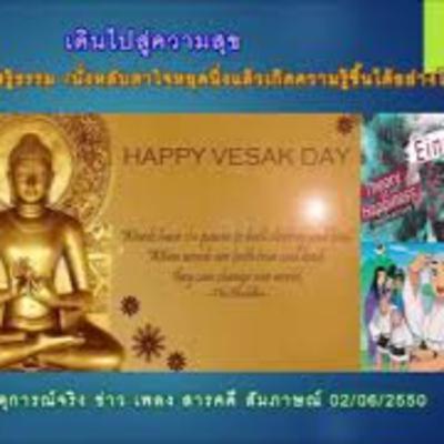 ดินไปสู่ความสุข 07.: กระบวนการการตรัสรู้ธรรม /นั่งหลับตาใจหยุดนิ่งแล้วเกิดความรู้ขึ้นได้อย่างไร ?