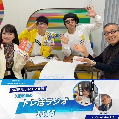 #17 テレビ大阪鉄道博ふり返り&ダーリンハニー吉川さん・長嶋さん連結SP前編‼️ #17 テレビ大阪鉄道博ふり返り&ダーリンハニー吉川さん・長嶋さん連結SP前編‼️