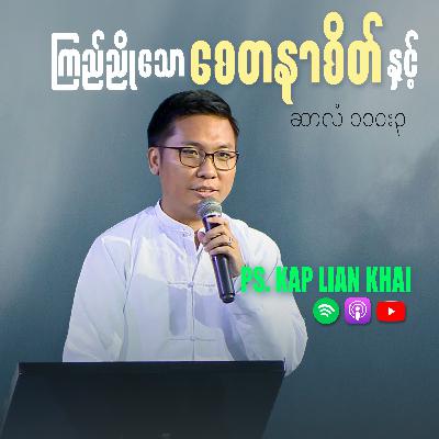 ကြည်ညိုသော စေတနာစိတ်နှင့်