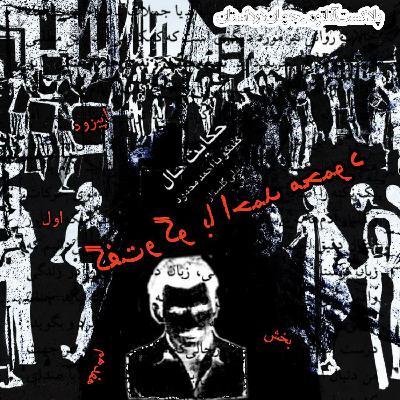 17 اپیزود هفده - گفتگو با احمد محمود
