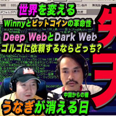 青春Winnyとビットコインが起こす革命-失った天才金子勇-